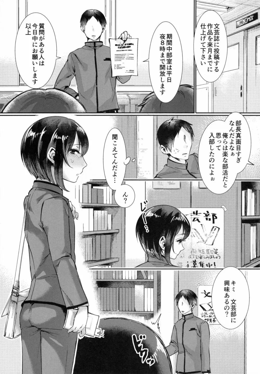 汗で濡れた小説 - page2