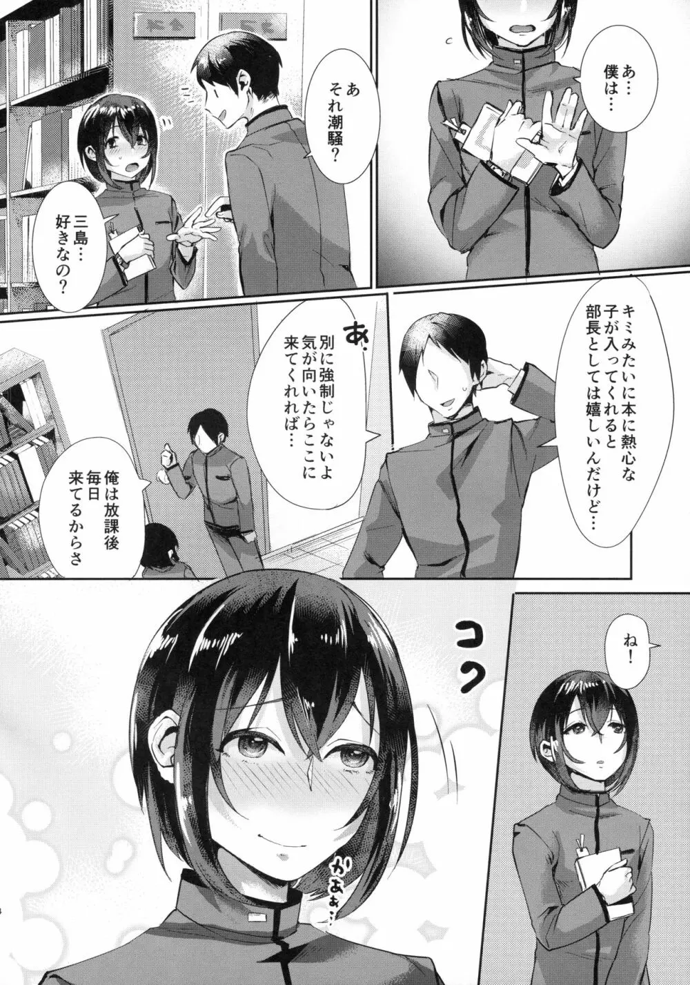 汗で濡れた小説 - page3