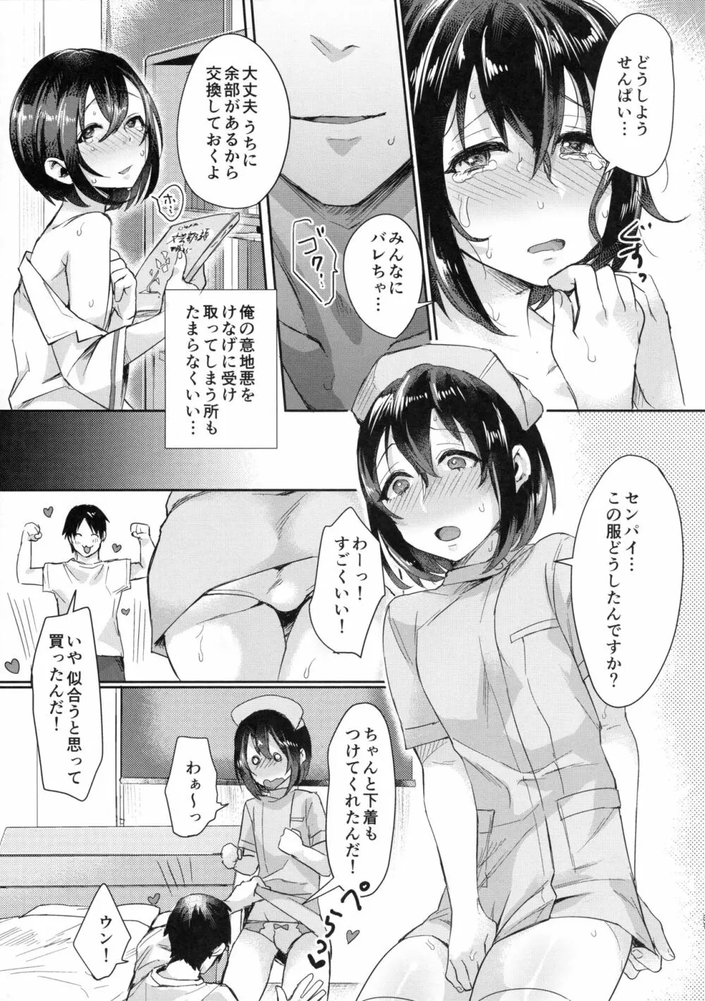 汗で濡れた小説 - page30