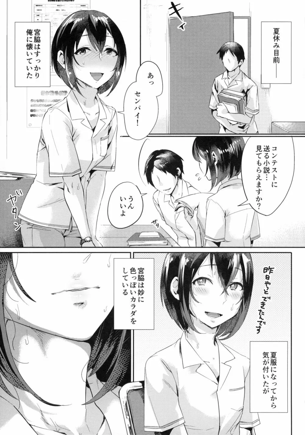 汗で濡れた小説 - page4