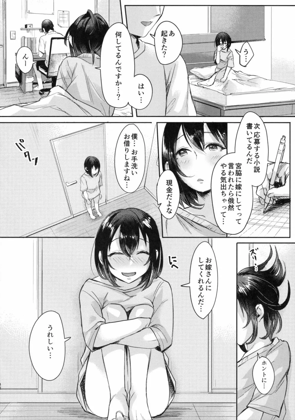 汗で濡れた小説 - page41