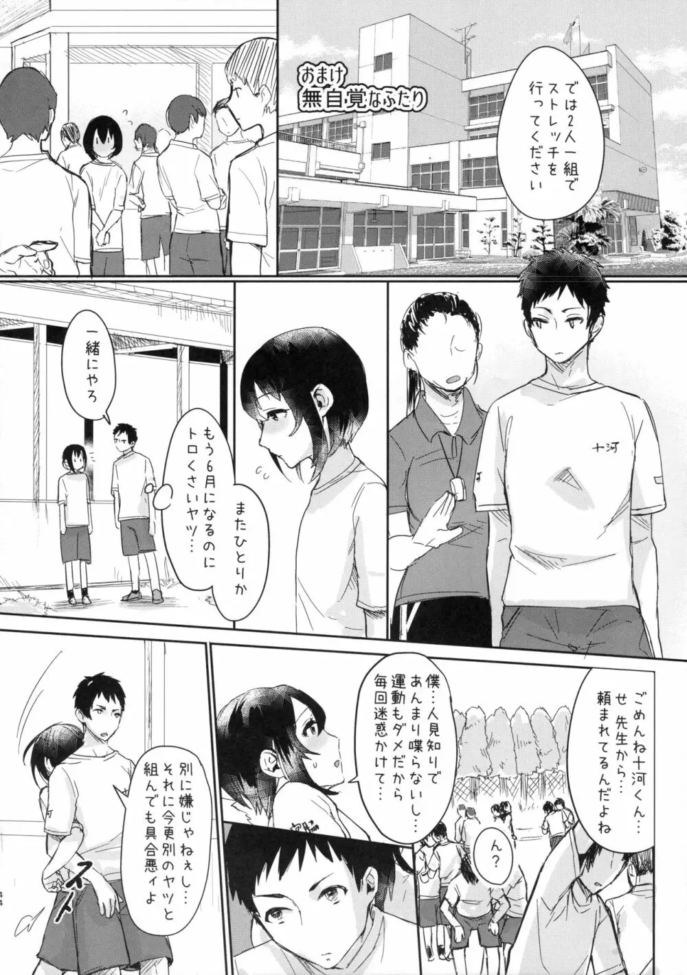 汗で濡れた小説 - page43