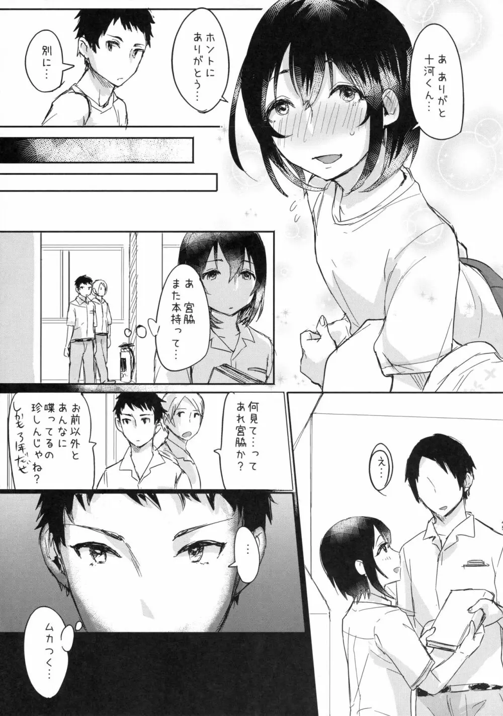 汗で濡れた小説 - page44