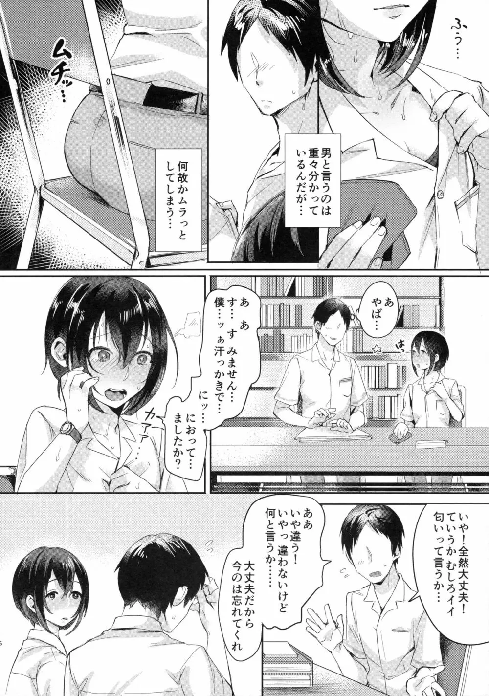 汗で濡れた小説 - page5