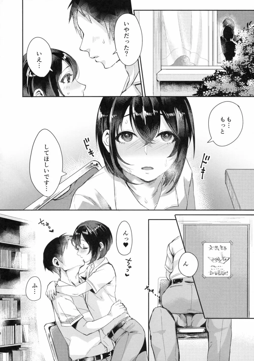 汗で濡れた小説 - page7