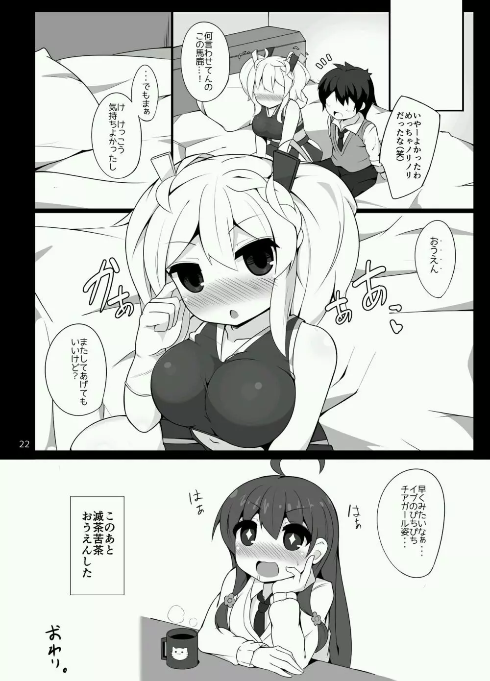 ちあいぶががんばる本 - page21