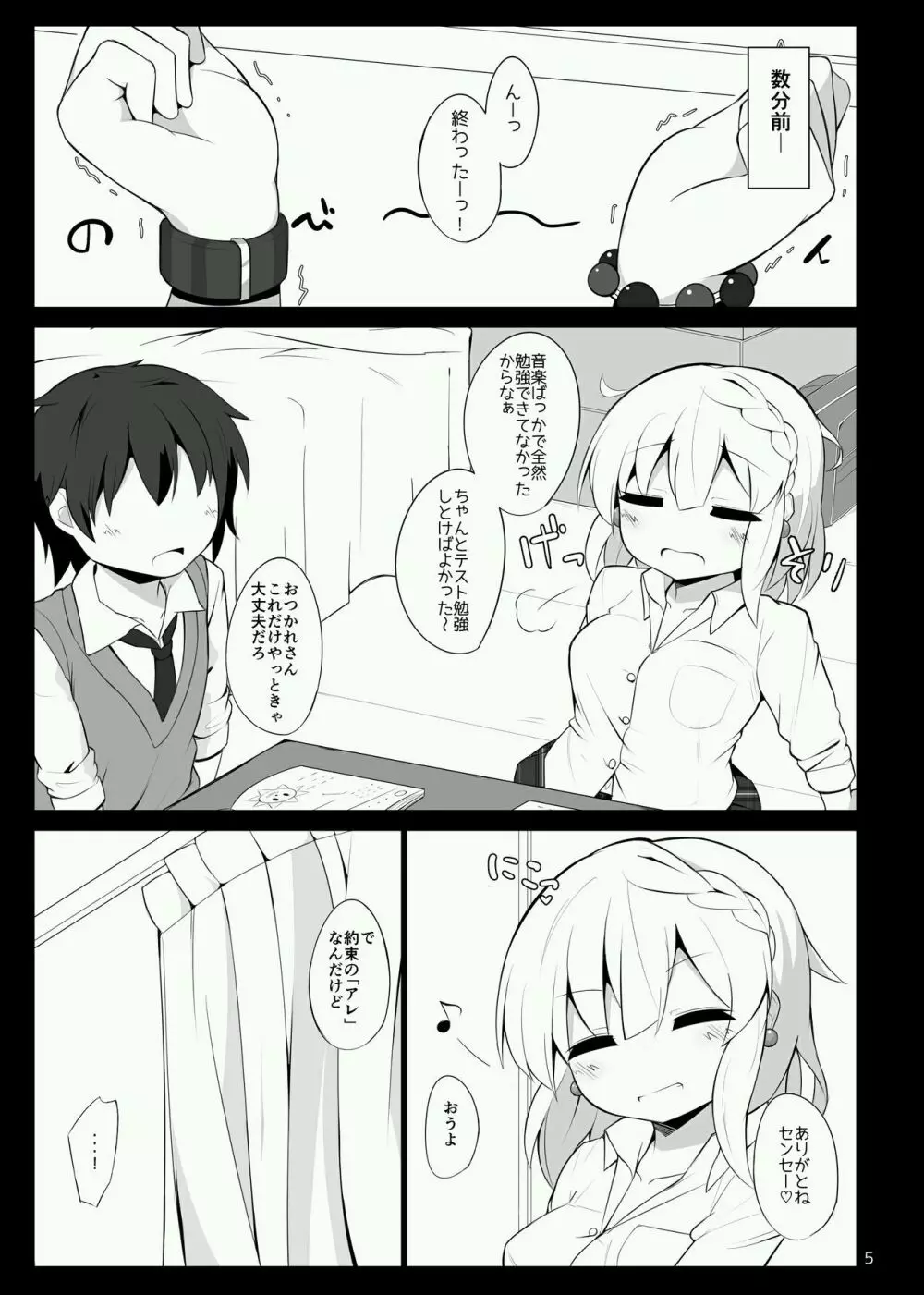 ちあいぶががんばる本 - page4