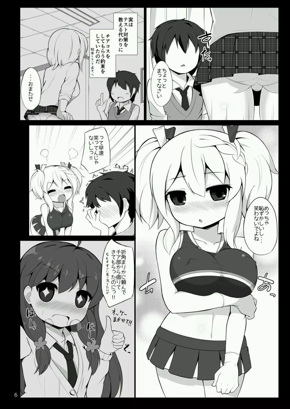 ちあいぶががんばる本 - page5