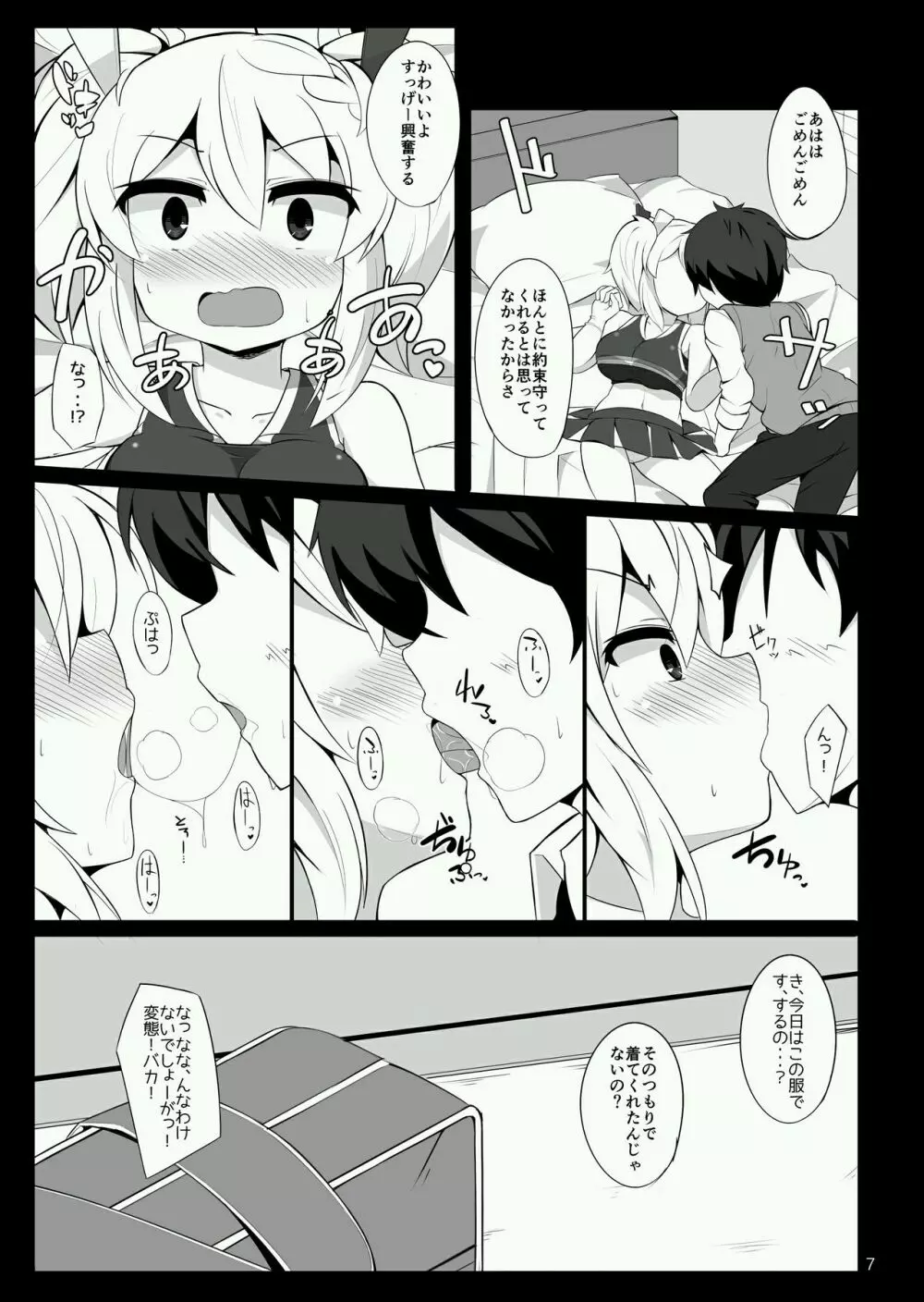 ちあいぶががんばる本 - page6