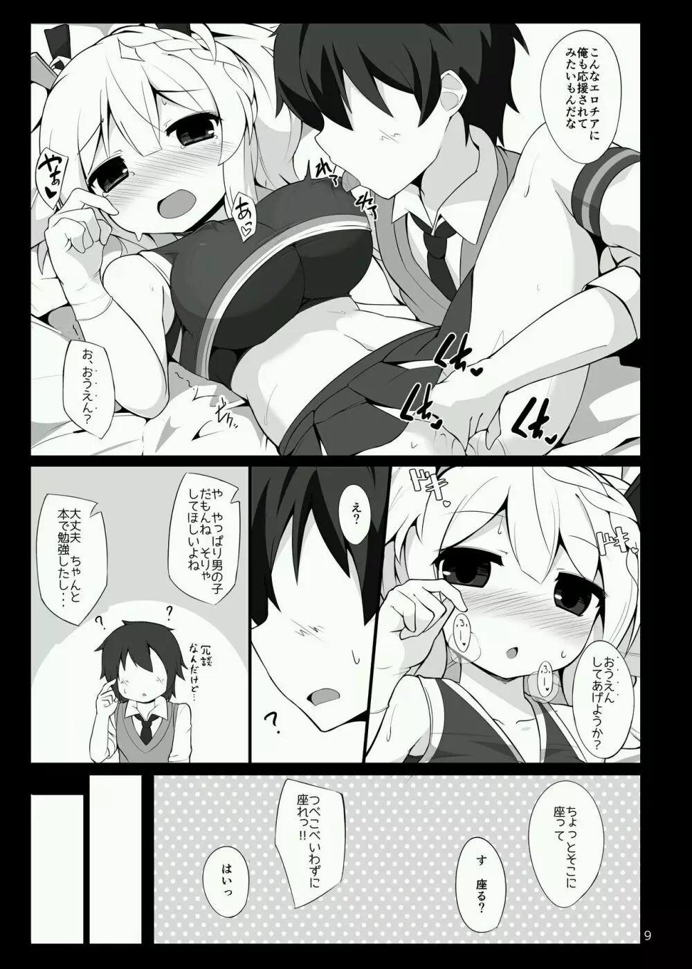 ちあいぶががんばる本 - page8