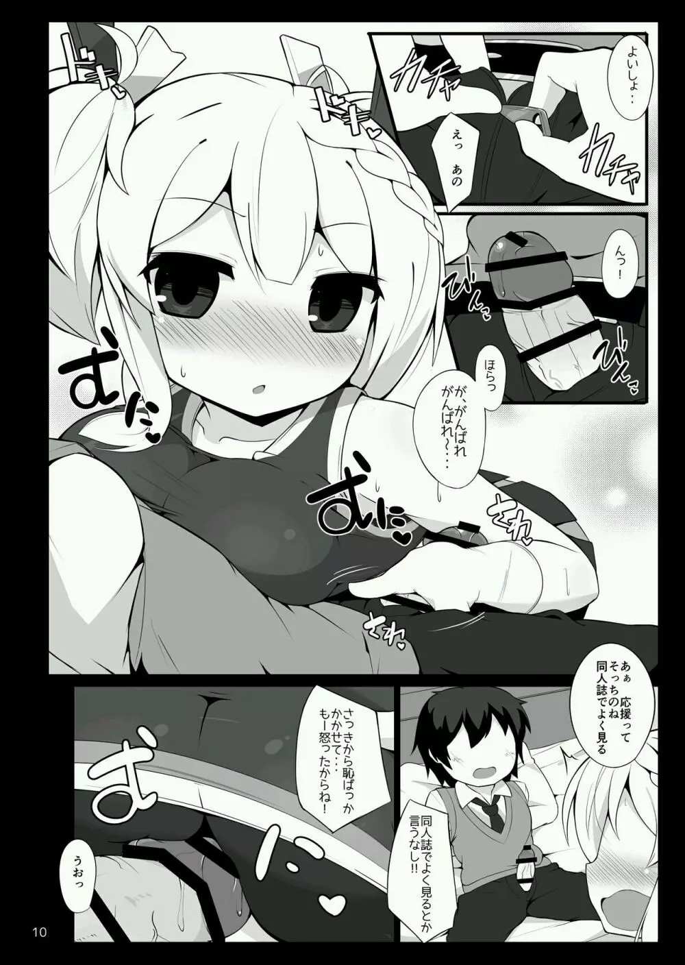 ちあいぶががんばる本 - page9