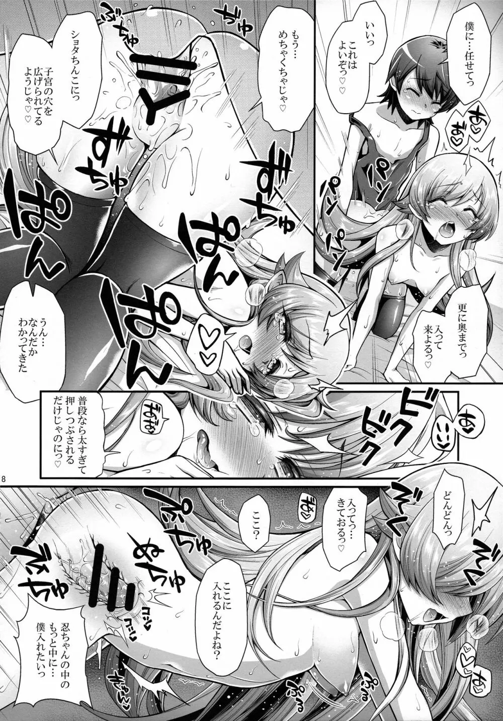 パチ物語 Part13: しのぶミステイク - page18