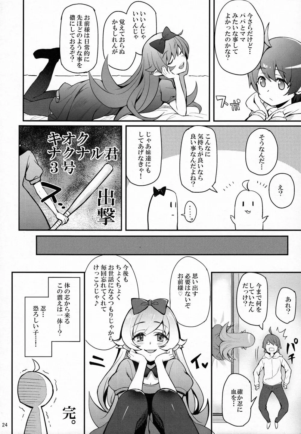 パチ物語 Part13: しのぶミステイク - page24