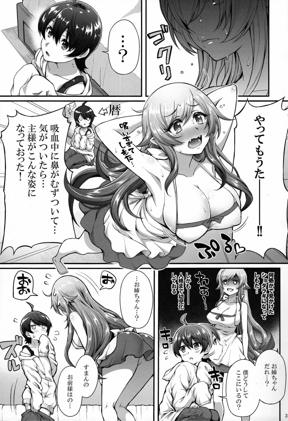 パチ物語 Part13: しのぶミステイク - page3