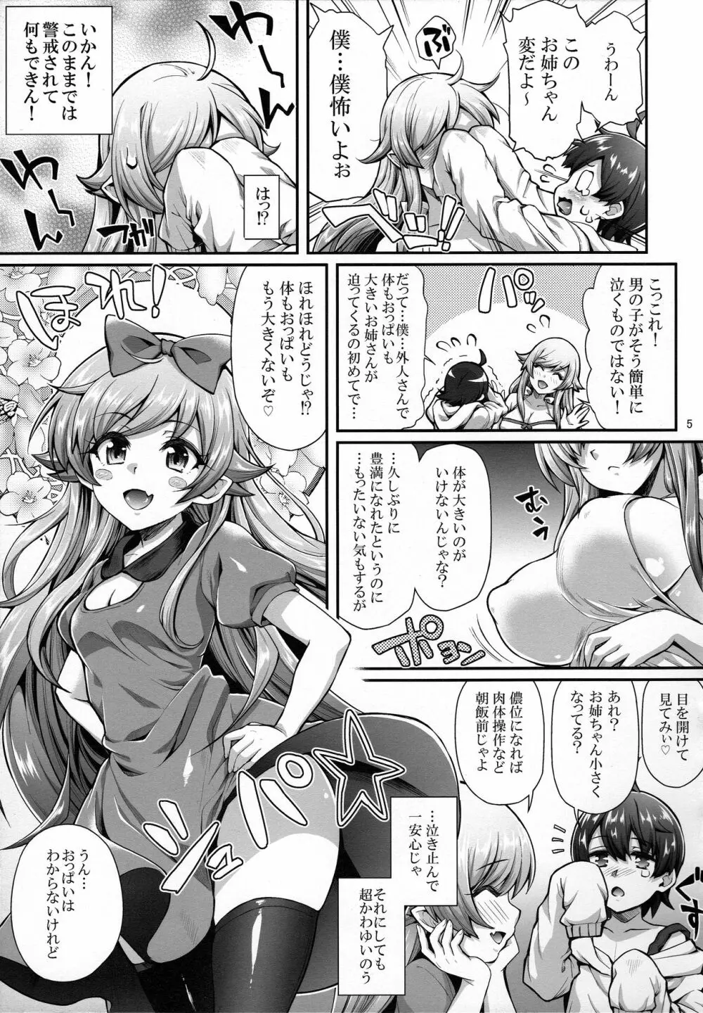 パチ物語 Part13: しのぶミステイク - page5