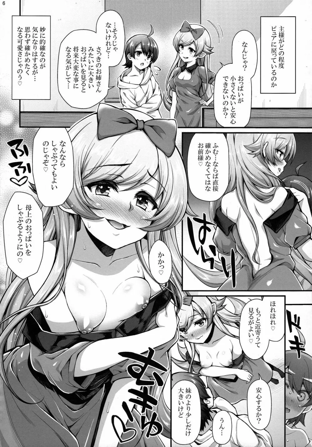 パチ物語 Part13: しのぶミステイク - page6