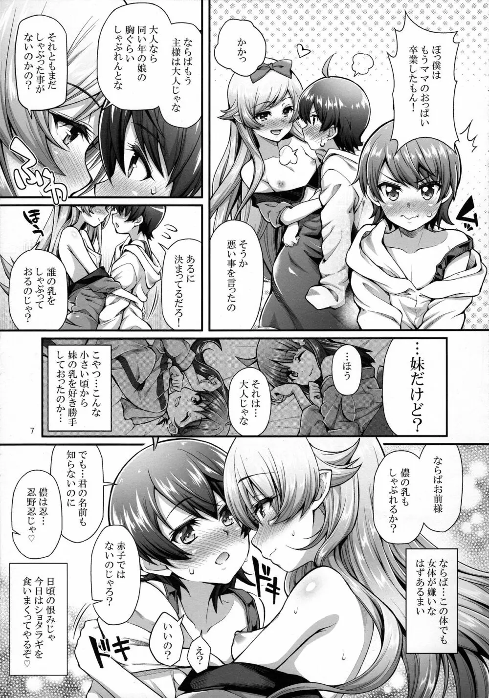 パチ物語 Part13: しのぶミステイク - page7