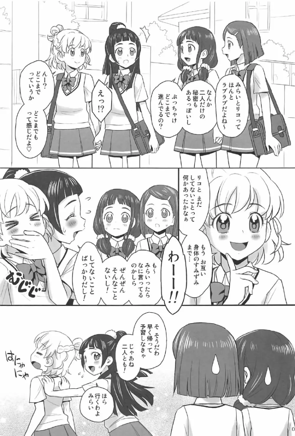 みらリコ×まゆかな - page2