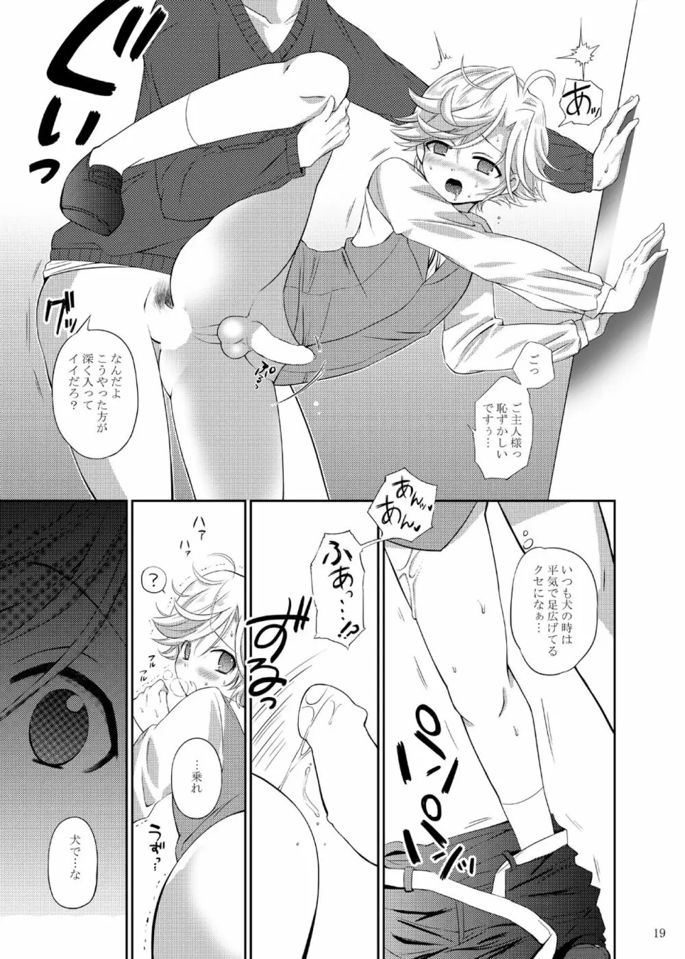 有里犬調教記録 - page18