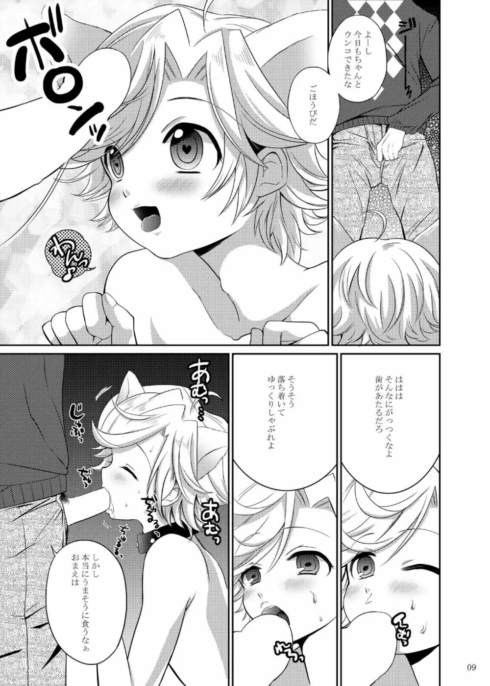 有里犬調教記録 - page8