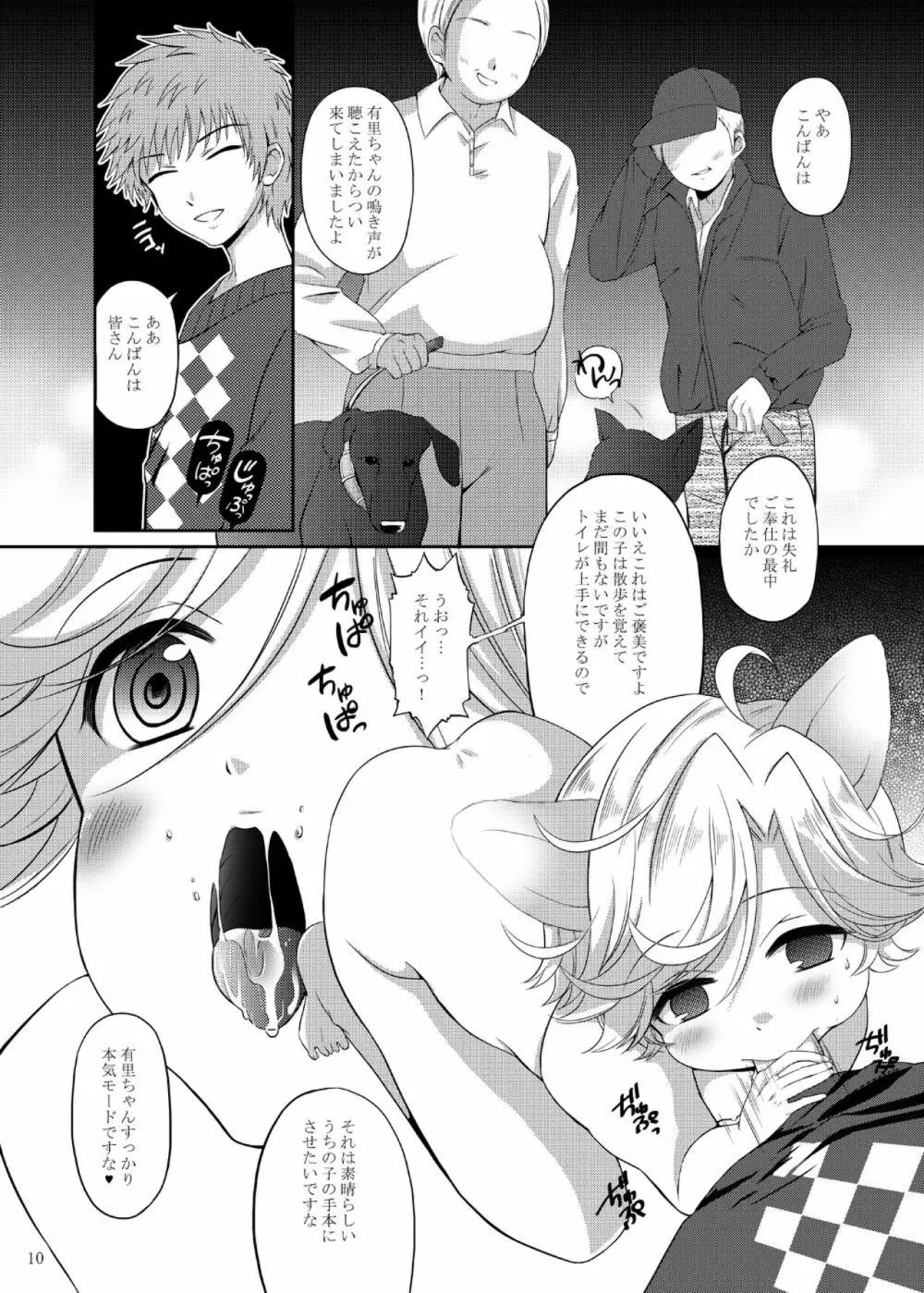 有里犬調教記録 - page9