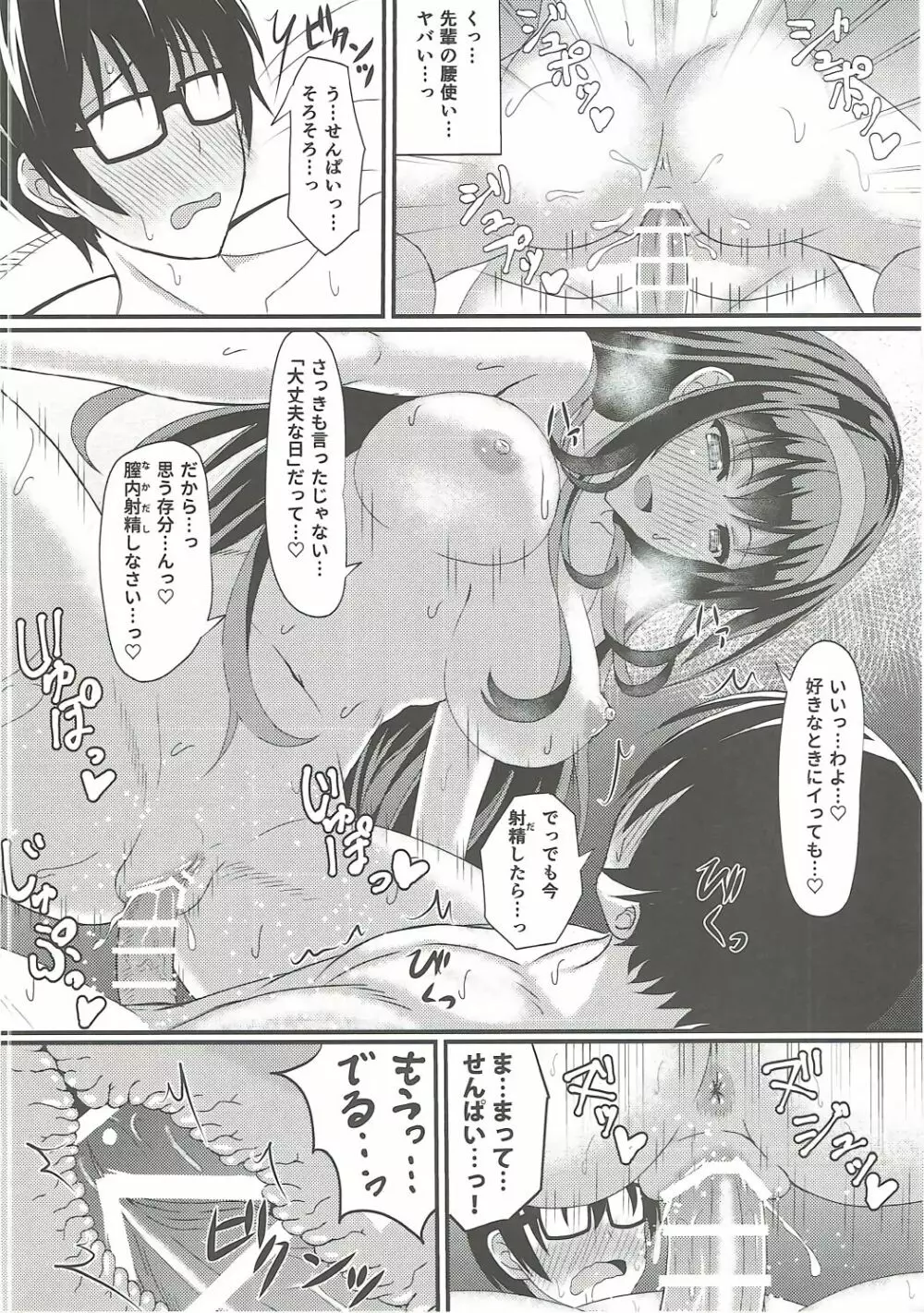 冴えない彼のオトしかた - page15