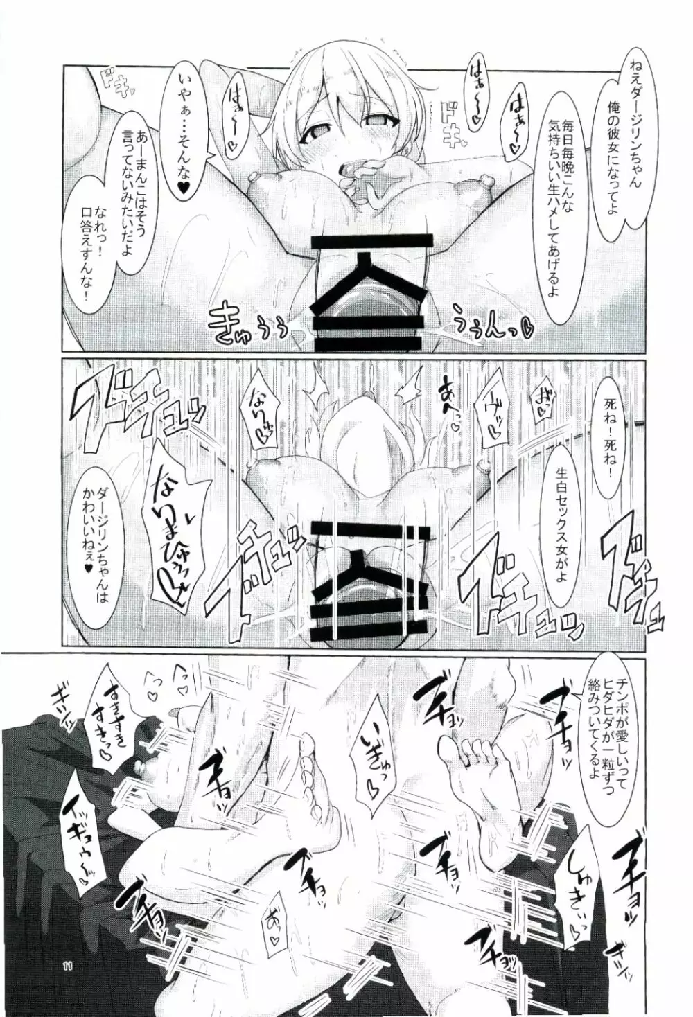 生白オイリー紅茶娘 - page12