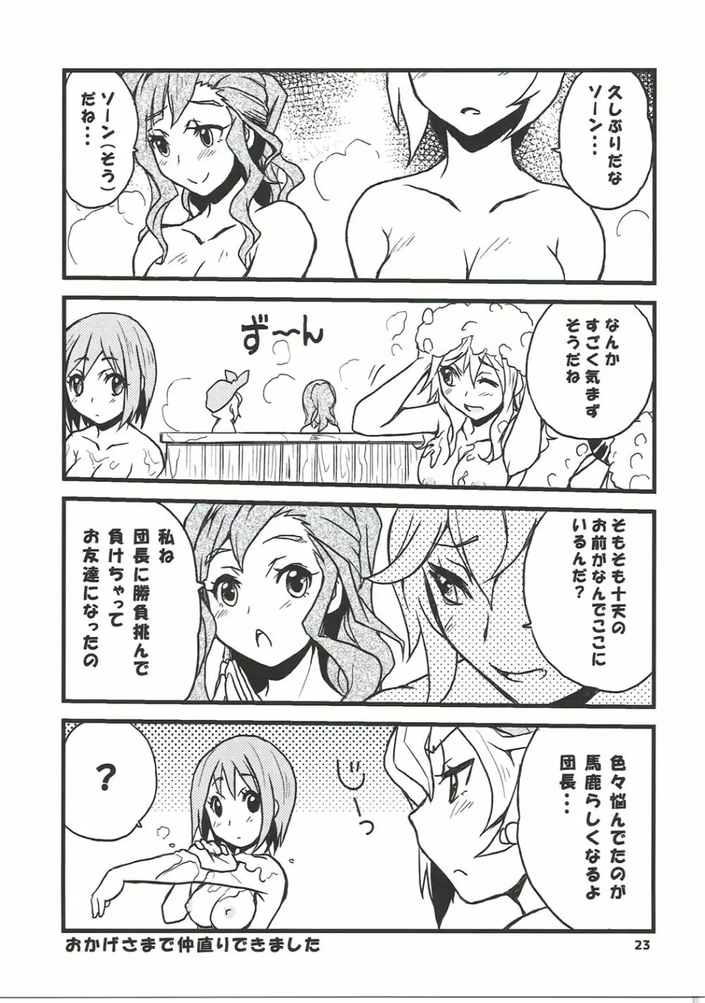 グラブルでポン! 4 - page22