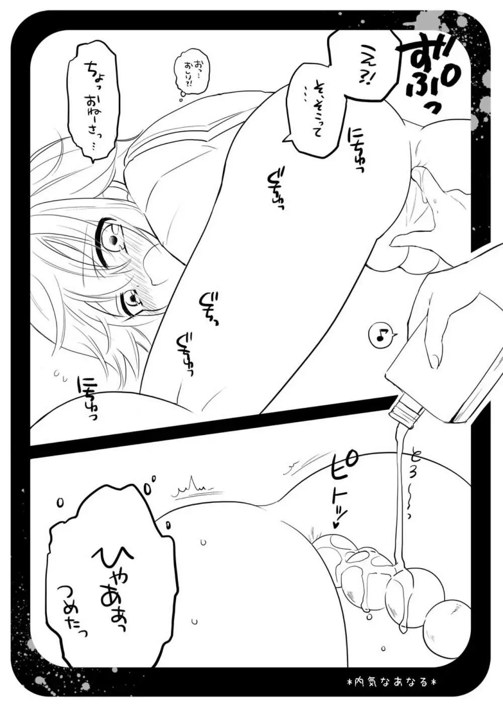 内気なあなる - page8