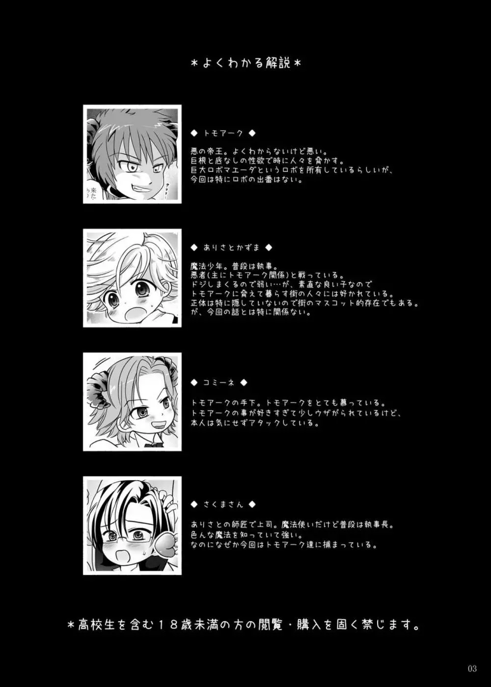 魔法少年ありさと★かずまと魔法のハッピーステッキ - page2