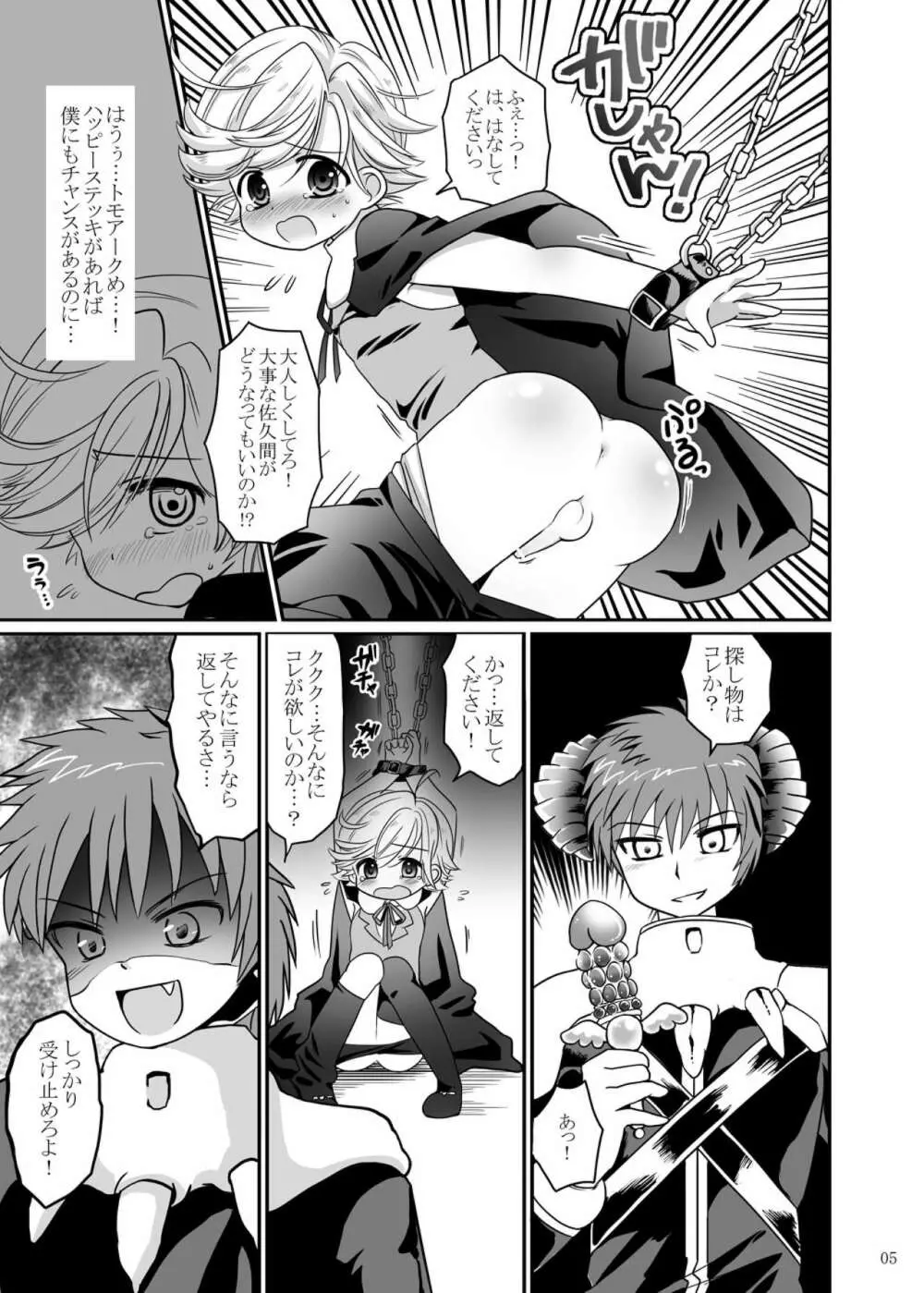 魔法少年ありさと★かずまと魔法のハッピーステッキ - page4