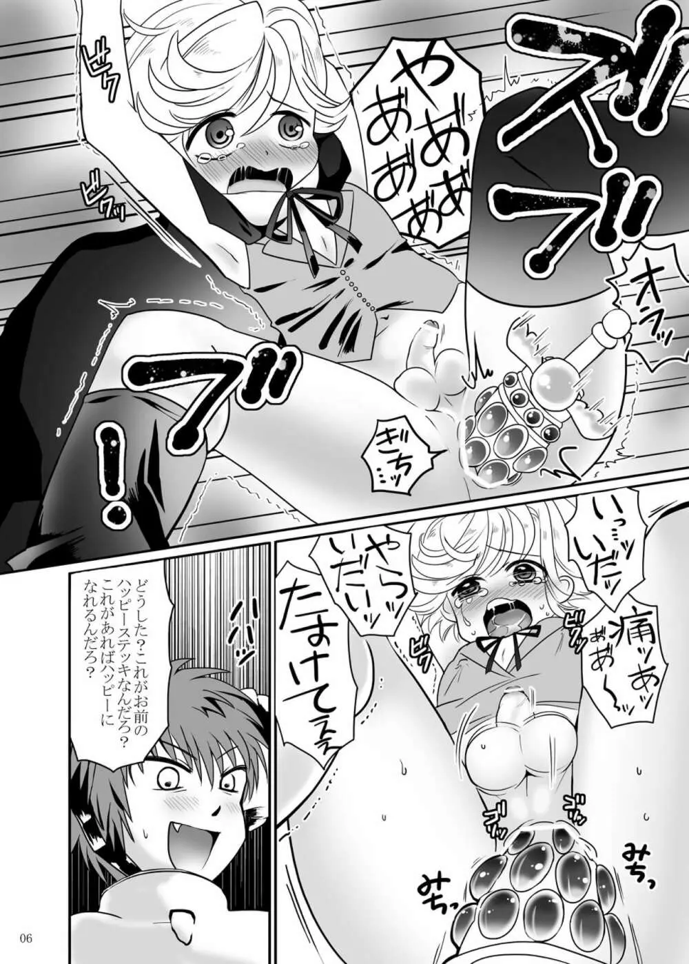 魔法少年ありさと★かずまと魔法のハッピーステッキ - page5