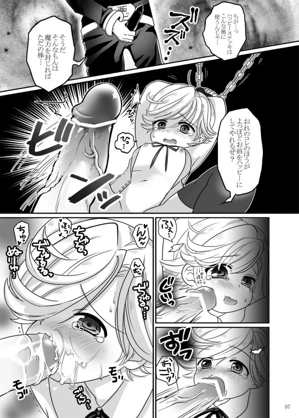 魔法少年ありさと★かずまと魔法のハッピーステッキ - page6