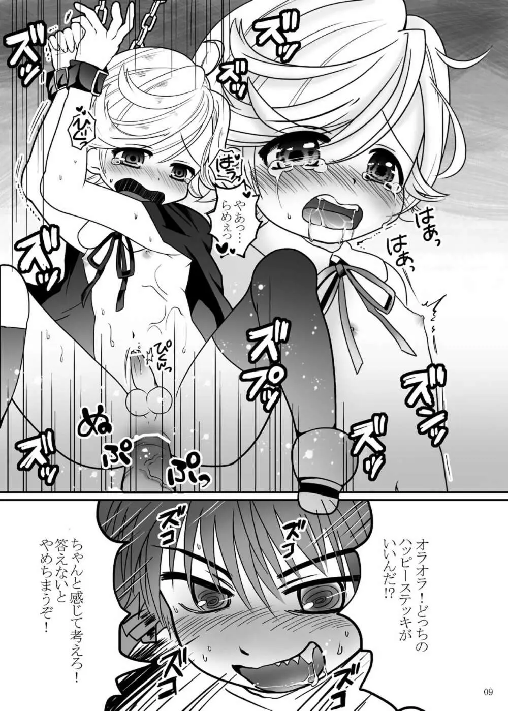 魔法少年ありさと★かずまと魔法のハッピーステッキ - page8