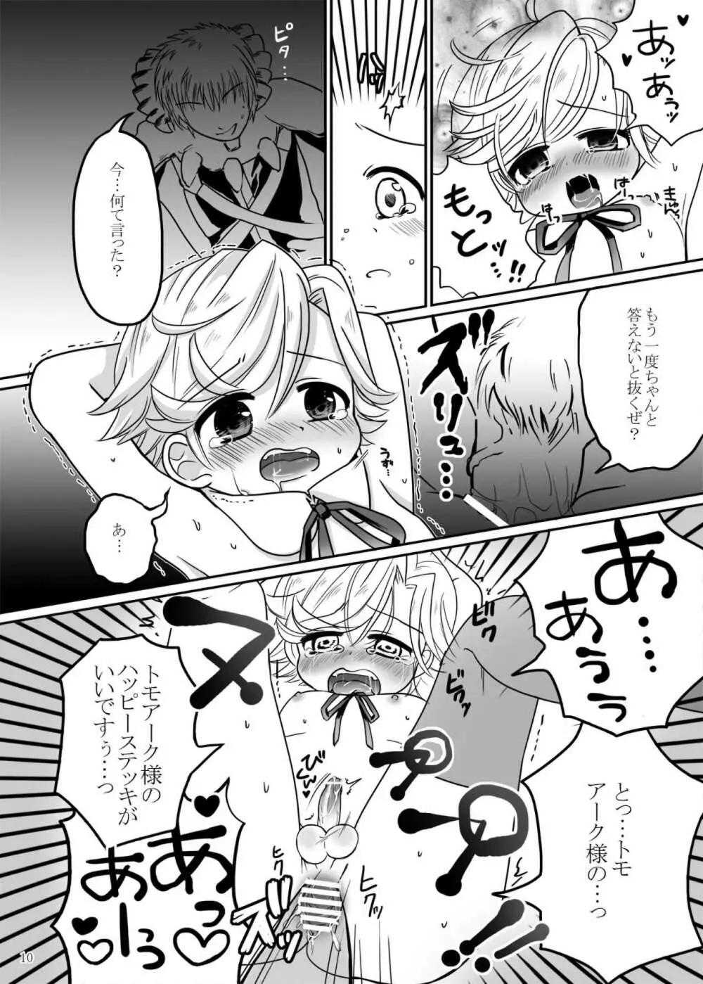 魔法少年ありさと★かずまと魔法のハッピーステッキ - page9