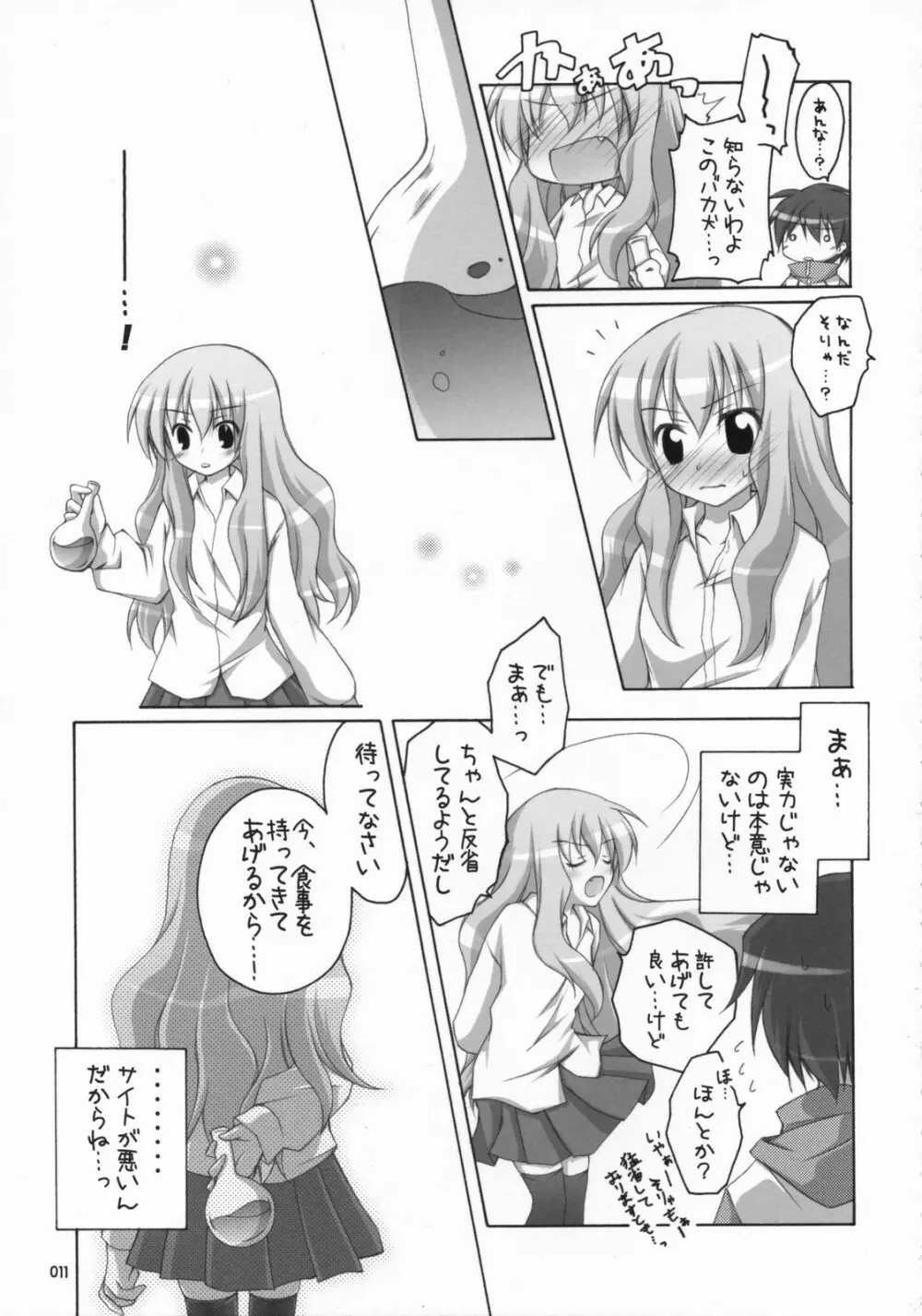 ナイショノキモチ2 - page10