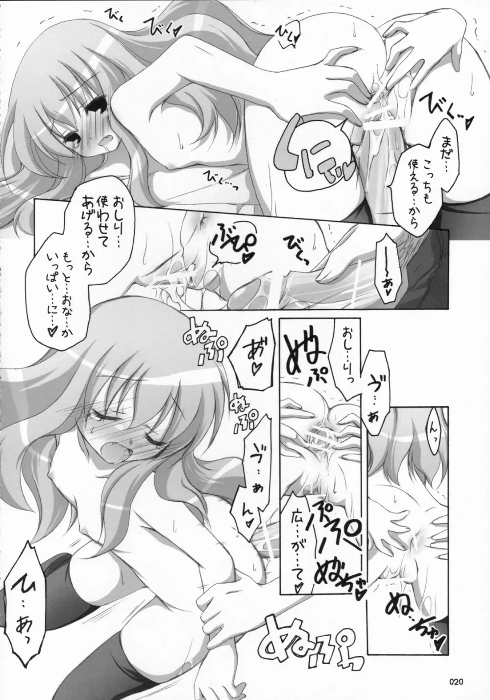 ナイショノキモチ2 - page19