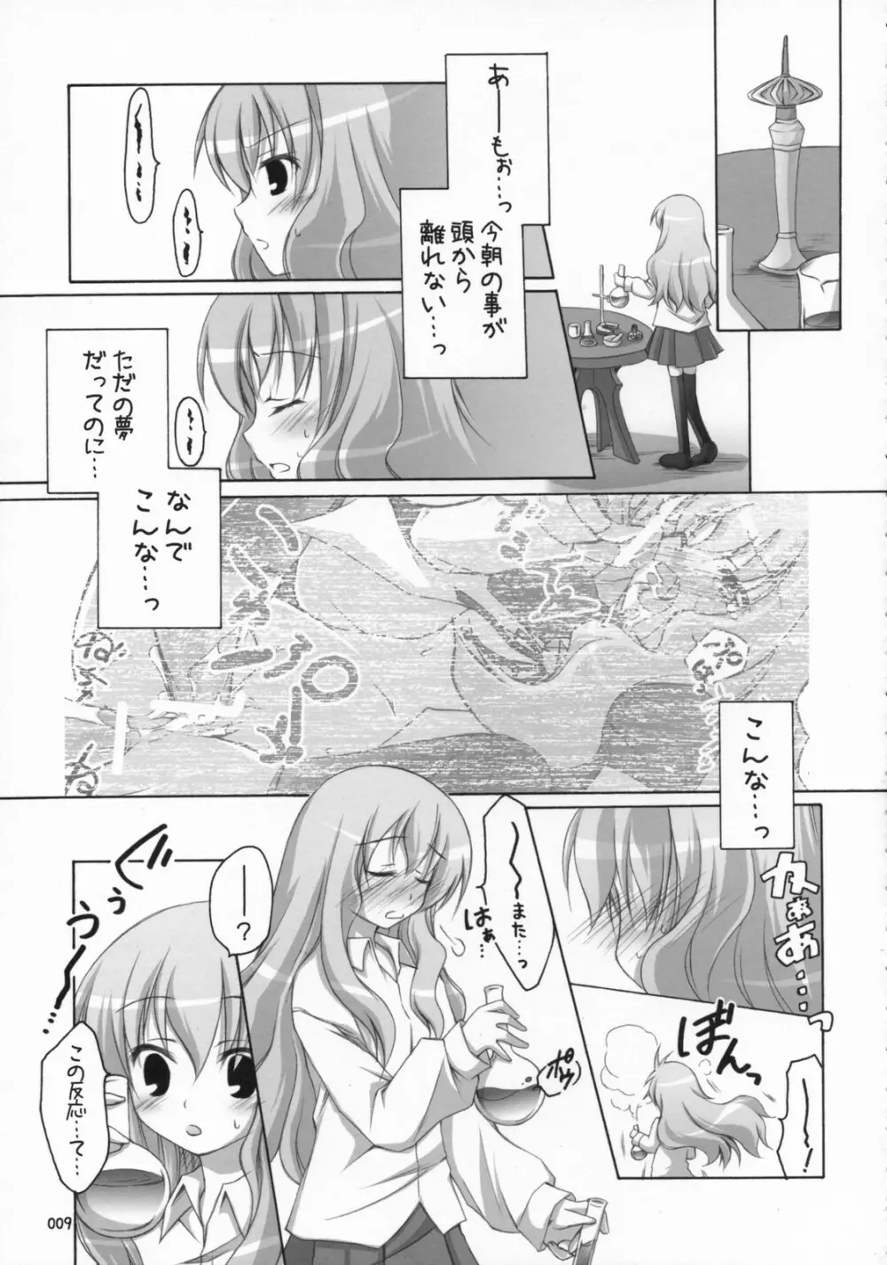 ナイショノキモチ2 - page8