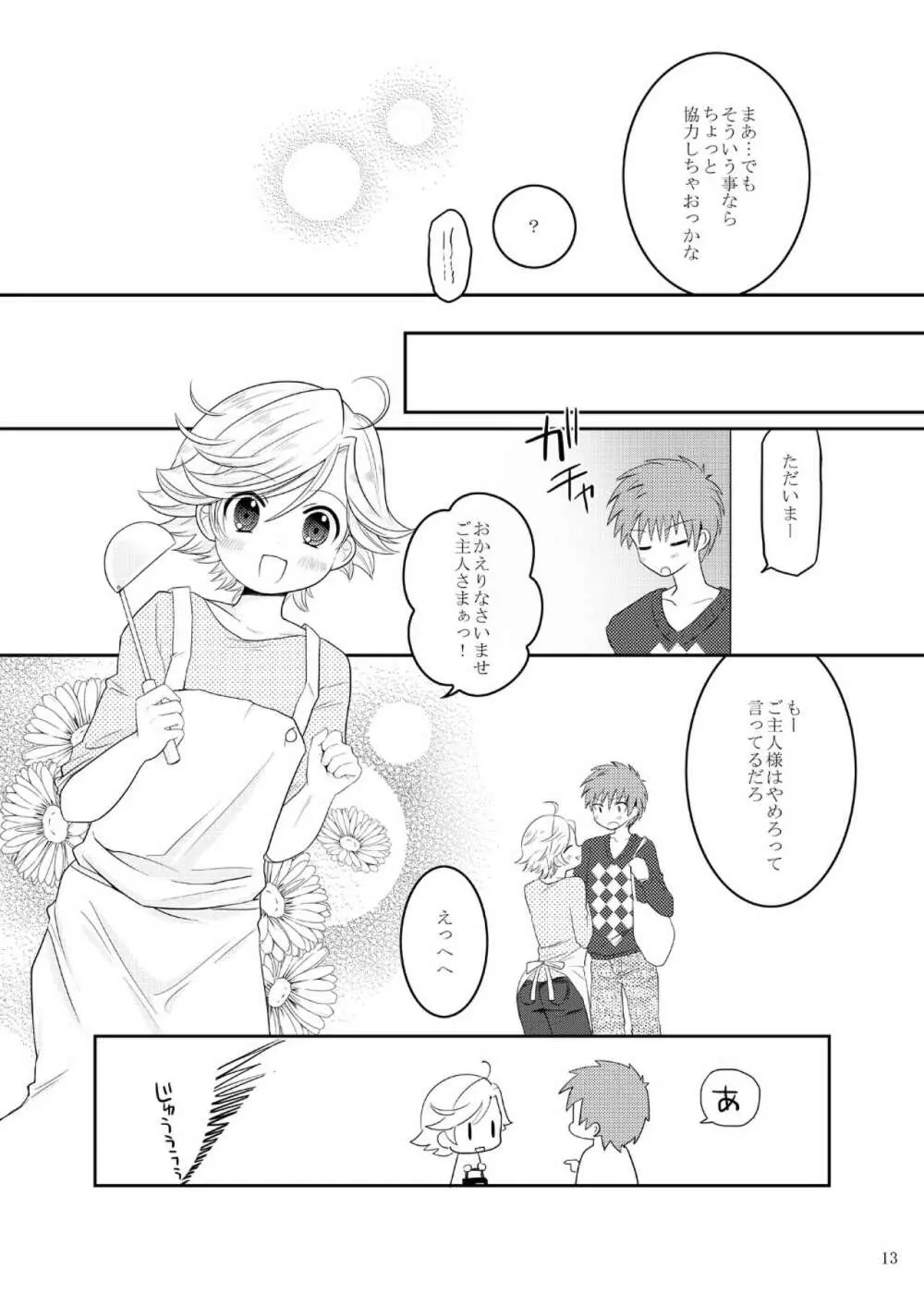 マチルダちゃんのゆううつ - page12