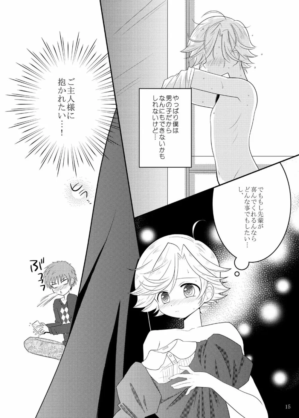 マチルダちゃんのゆううつ - page14