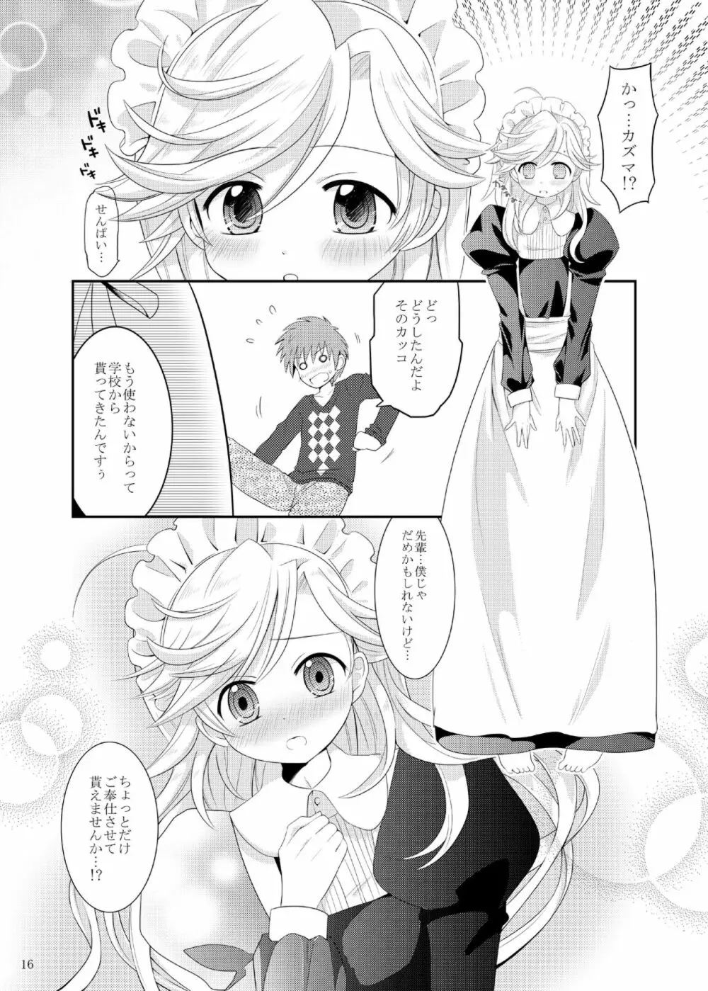 マチルダちゃんのゆううつ - page15
