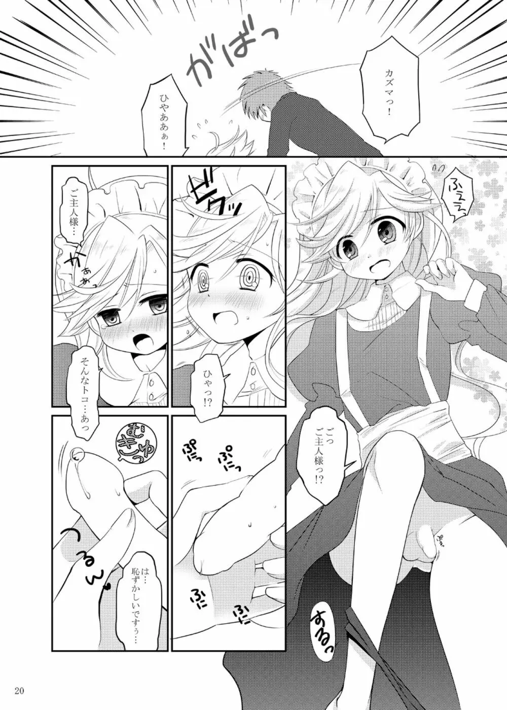 マチルダちゃんのゆううつ - page19