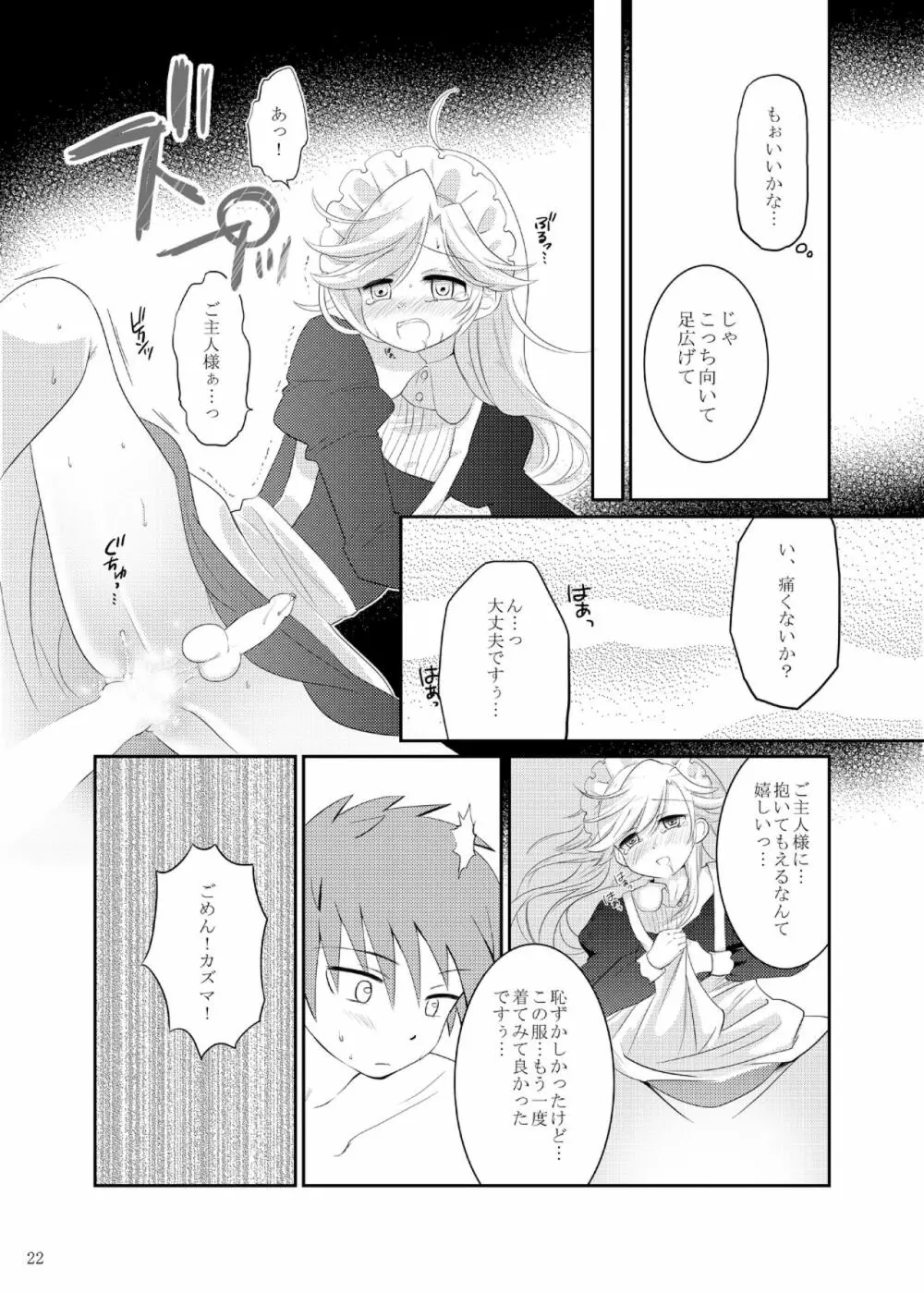 マチルダちゃんのゆううつ - page21
