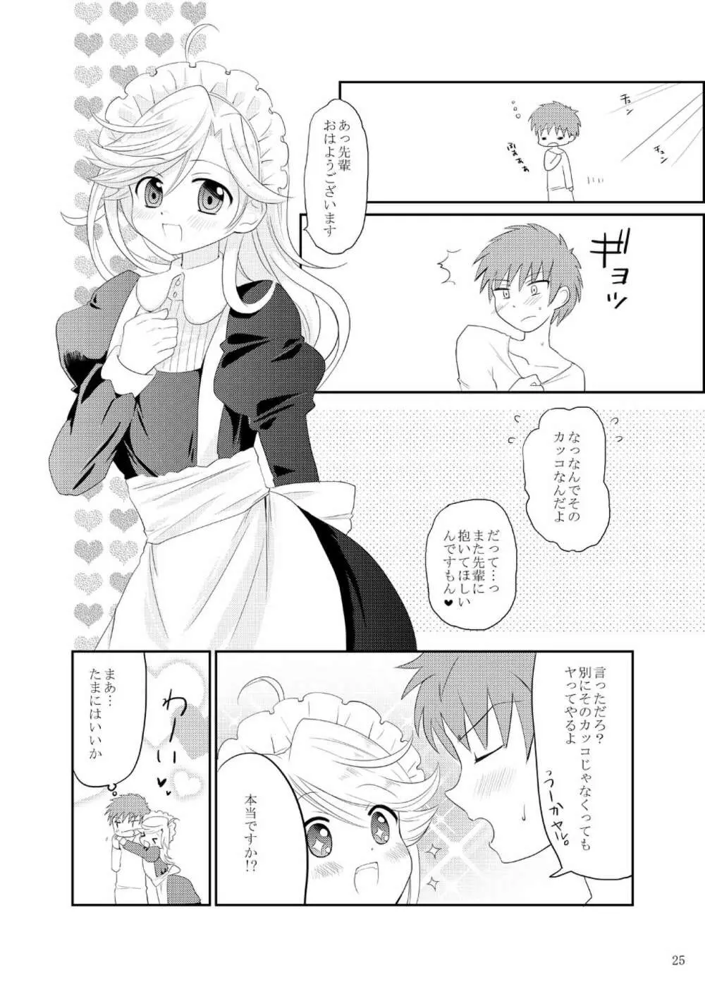 マチルダちゃんのゆううつ - page24