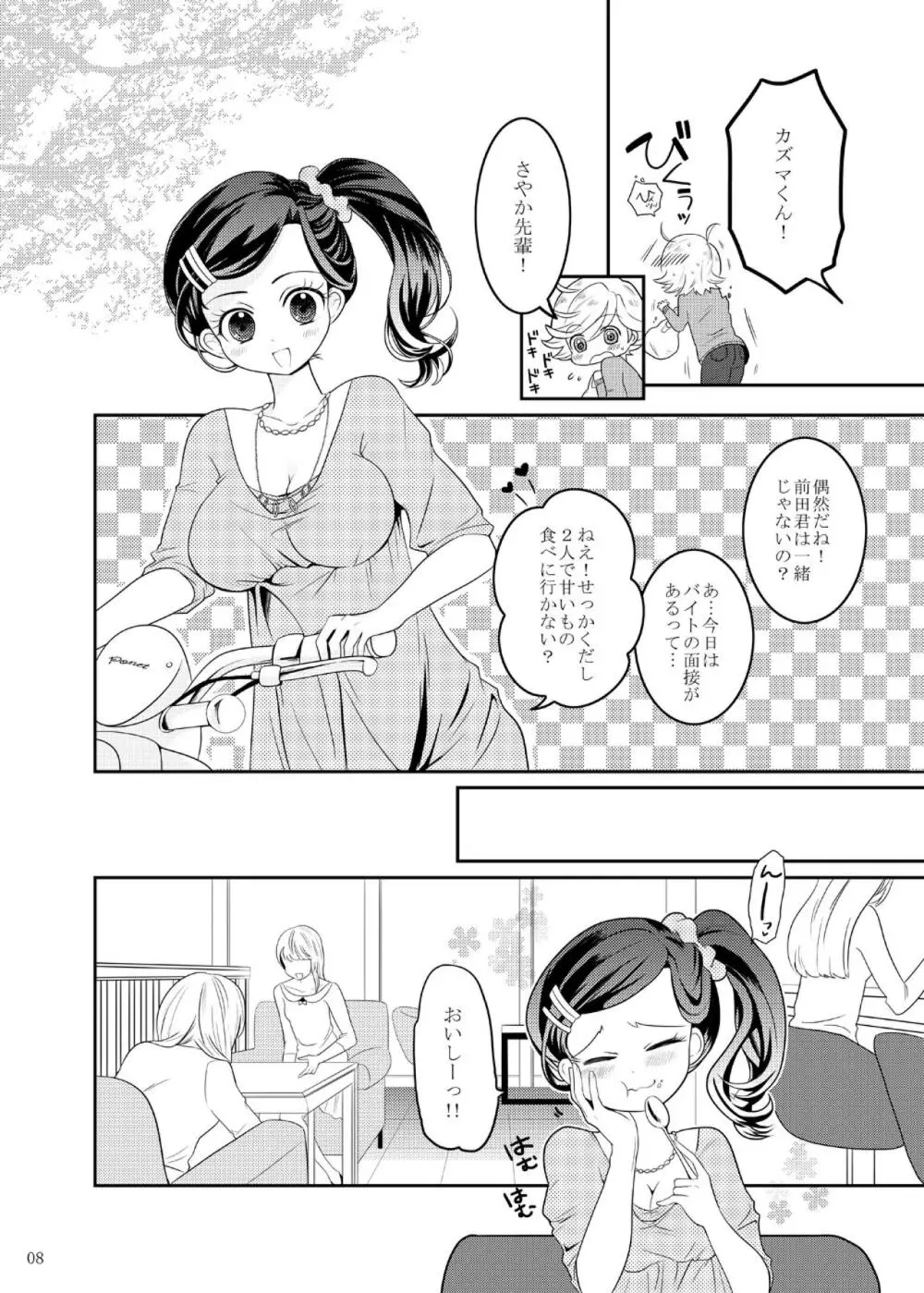 マチルダちゃんのゆううつ - page7