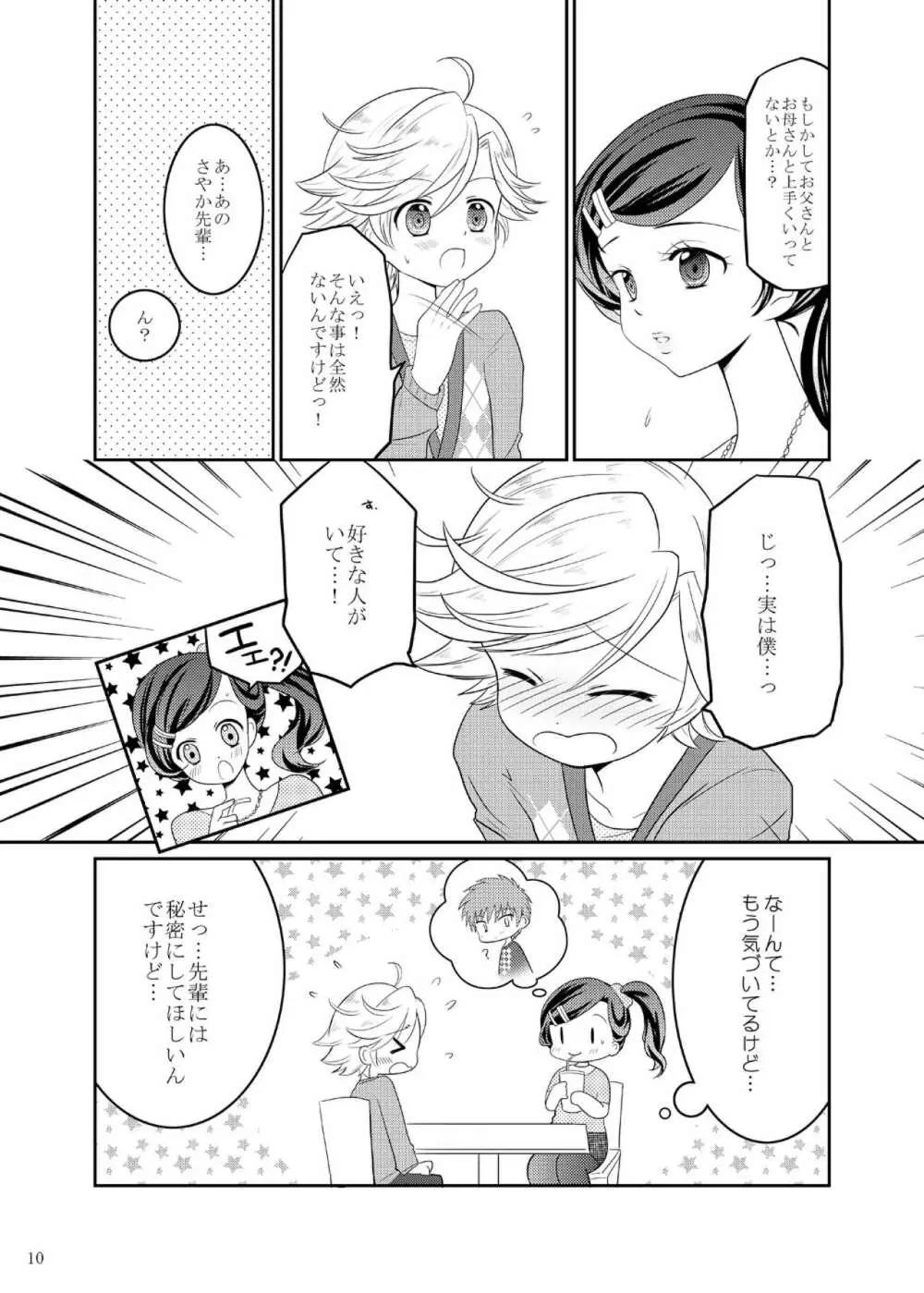 マチルダちゃんのゆううつ - page9