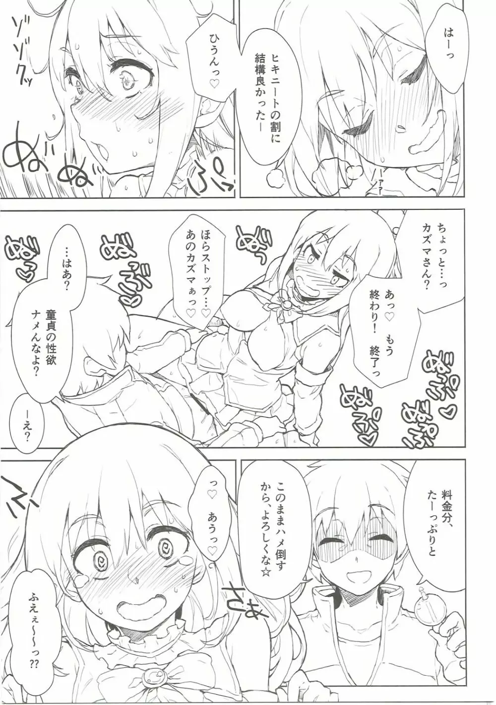 えろ素晴らしい世界に祝福を! - page26