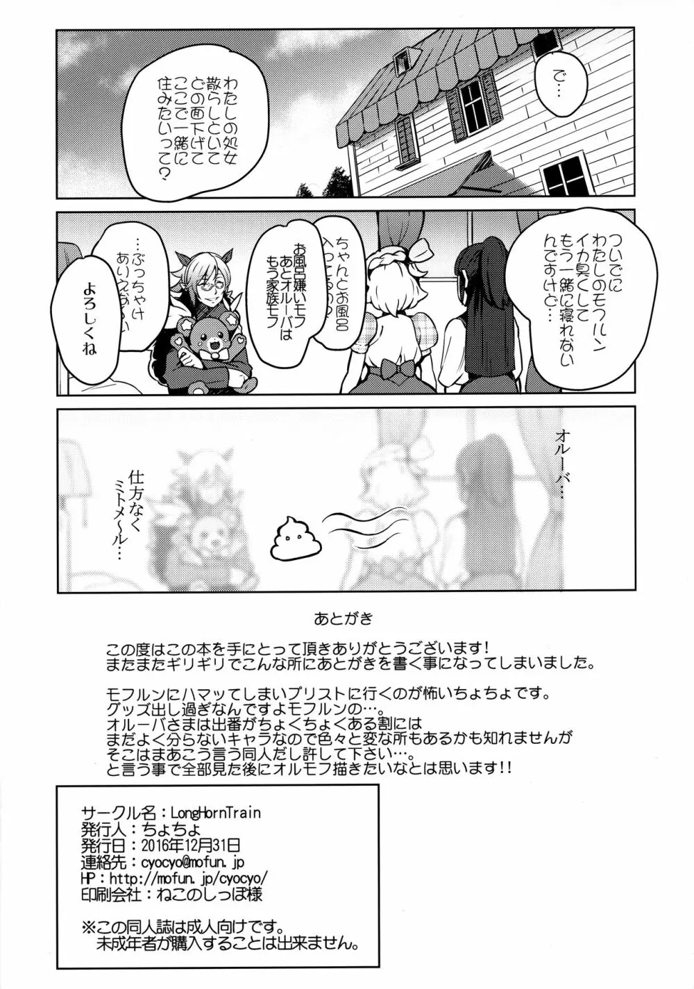 こづくり☆ミトメール!! - page21