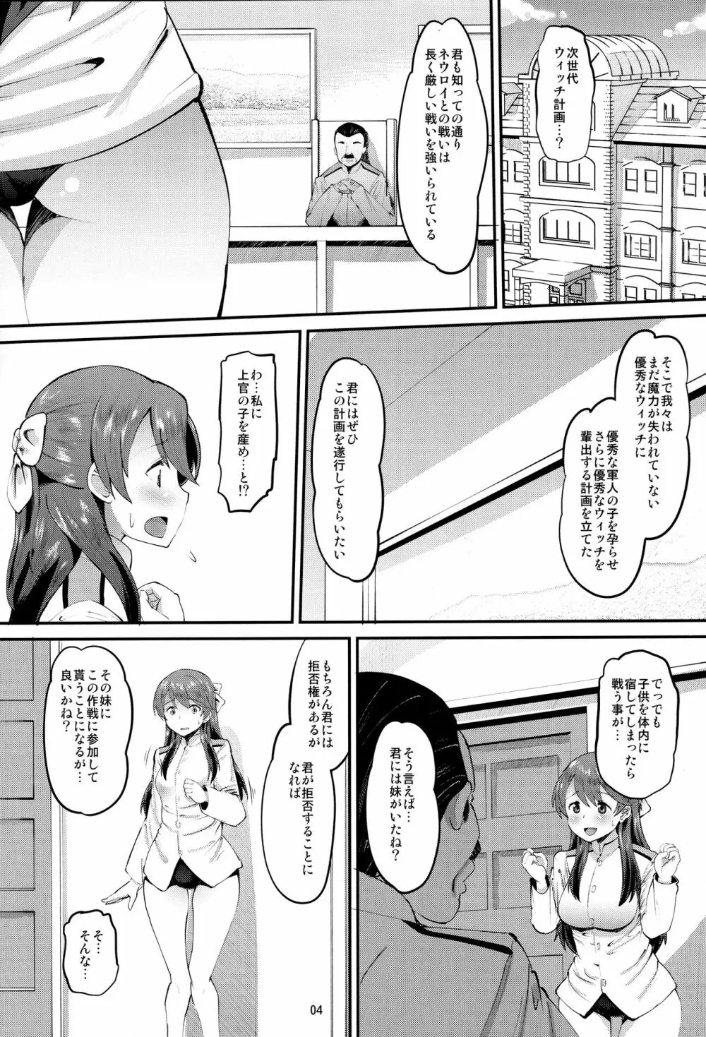 502孕ませ部隊 - page3