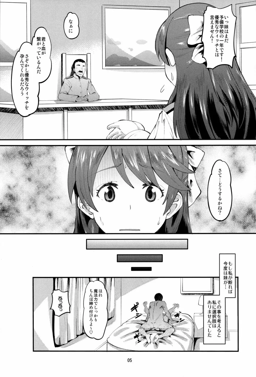 502孕ませ部隊 - page4